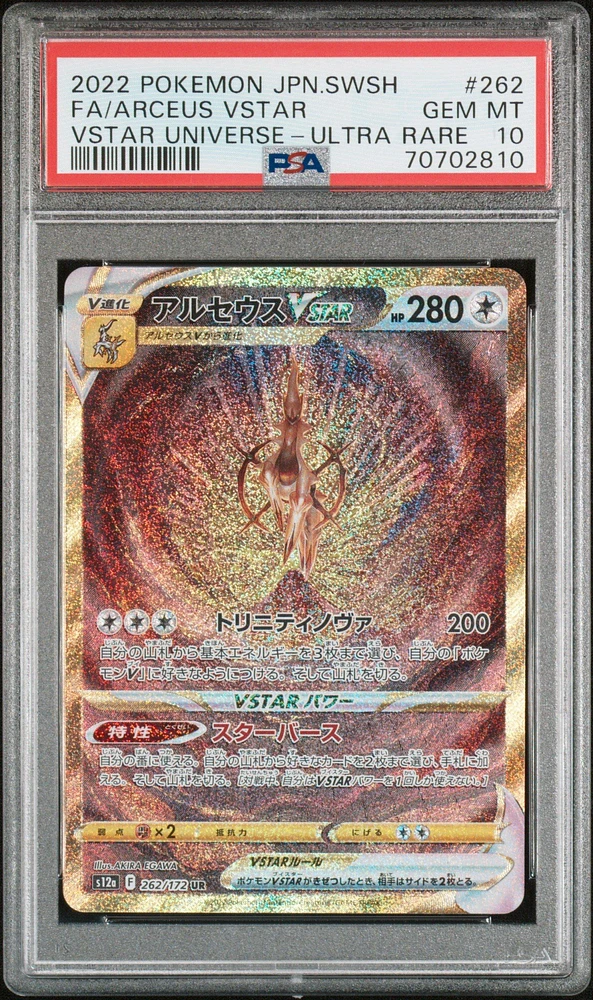 GameStop 2022 Pokemon Japanese Sword & Shield Vstar Universe