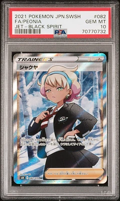 GameStop 2021 Pokemon Japanese Sword & Shield Jet-black Spirit 027