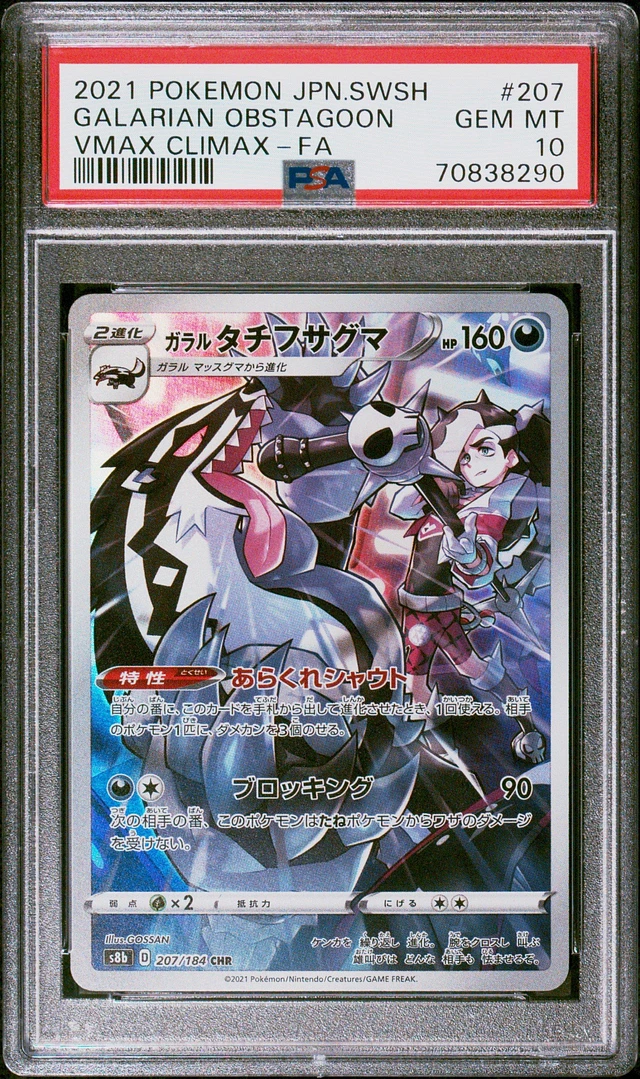 Pokemon Japanese FA Charizard CHR Vmax Climax PSA buying 10