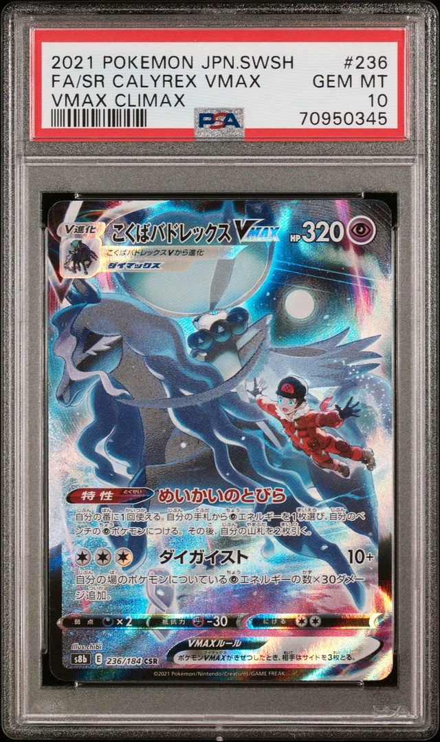 POKÉMON 2021 VMax 232/184 CSR hot PSA 10 Vmax Climax