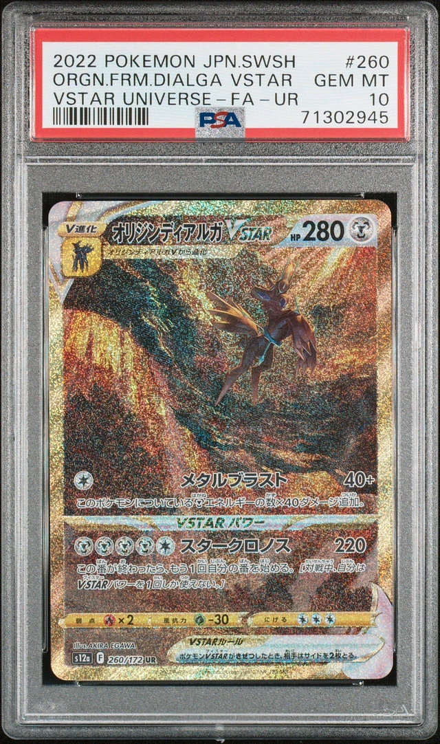 GameStop 2022 Pokemon Japanese Sword & Shield Vstar Universe 260