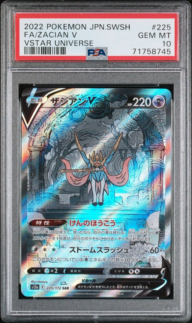 GameStop 2022 Pokemon Japanese Sword & Shield Vstar Universe 225