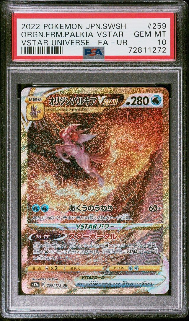四神　vstar ur psa10 PSA 10 Charizard VSTAR HR 118/100 s9 Star Birth Pokemon Card