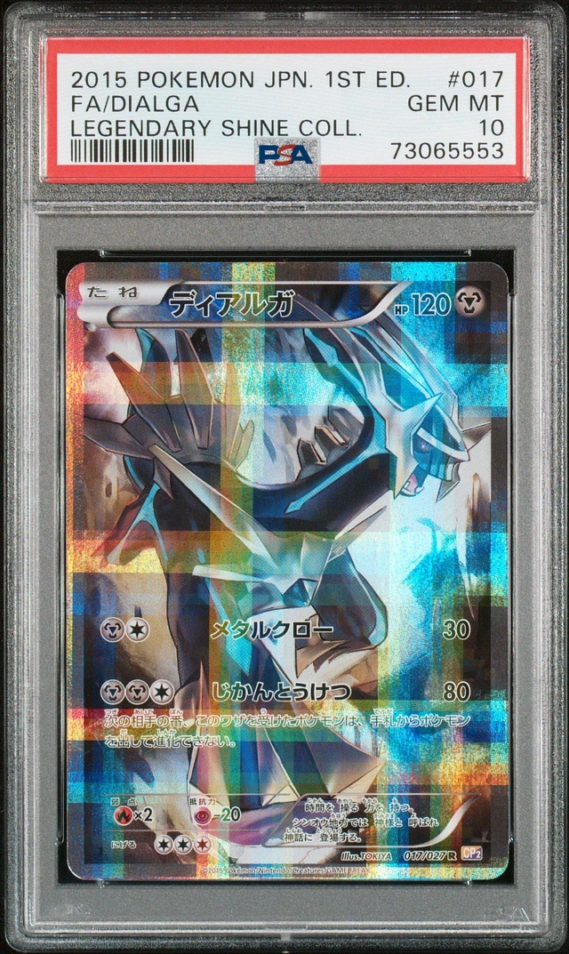 GameStop 2015 Pokemon Japanese Legendary Shine Collection 017 Full