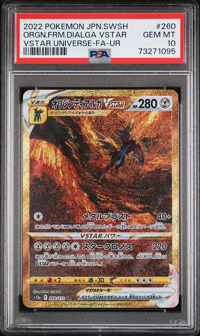 GameStop 2022 Pokemon Japanese Sword & Shield Vstar Universe 260