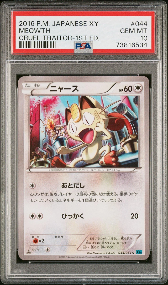 GameStop 2016 Pokemon Japanese Xy Cruel Traitor 039 M