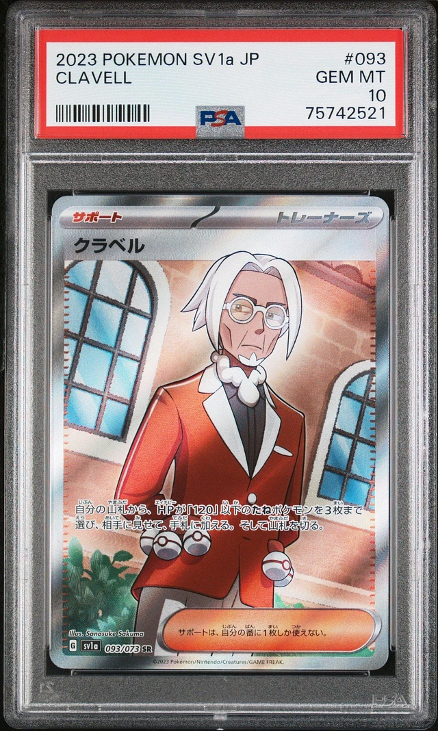 SV1a ニャオハ RARE PSA10 2023 ART POKEMON
