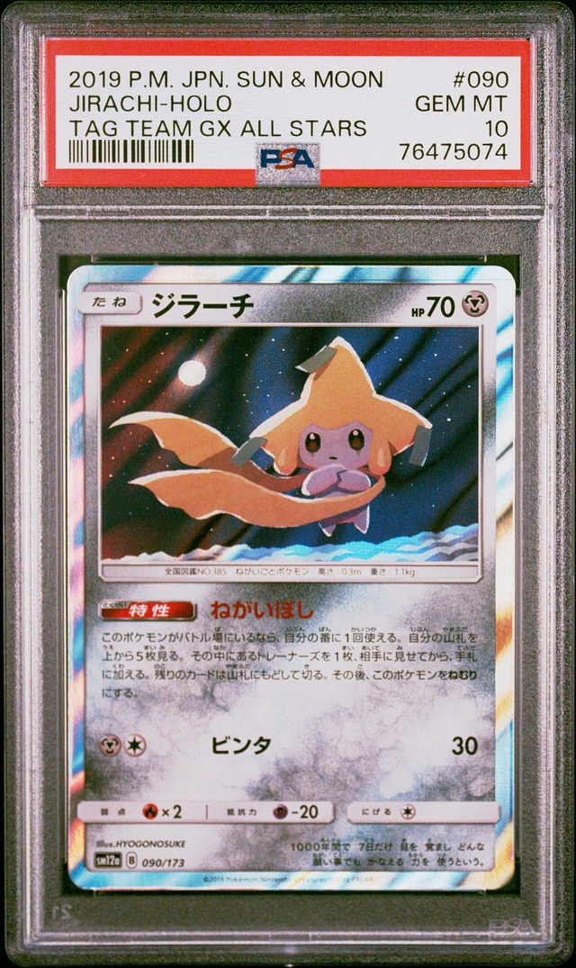 ジラーチGX TAG TEAM GX ALL-STARS PSA10 PSA10】ジラーチGX TAG TEAM GX ALL-STARS - メルカリ