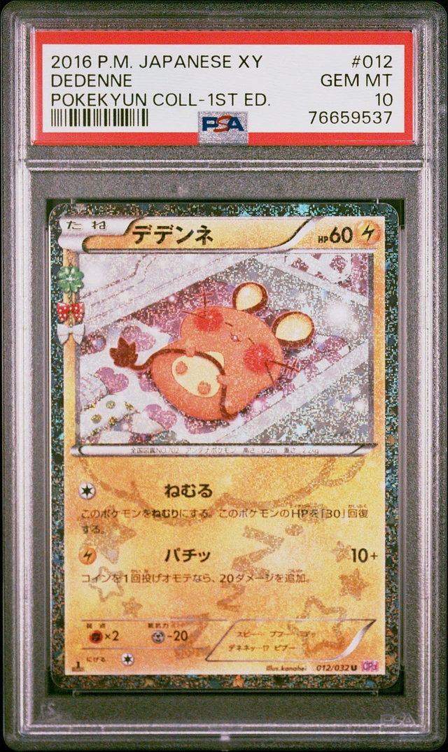 ソーナンス ポケキュン 1st ED PSA10 ポケカ ポケモンカード ポケキュン ソーナンス PSA10 ソーナンス ポケキュン 1st ED PSA10