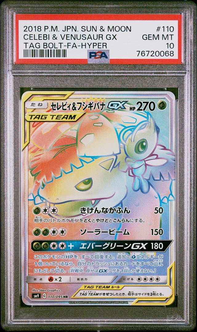 GameStop 2018 Pokemon Japanese Sun & Moon Tag Bolt 110 Full