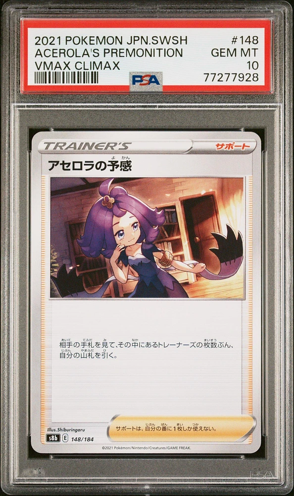 アセロラの予感 VMAXクライマックス Gem Mint 10