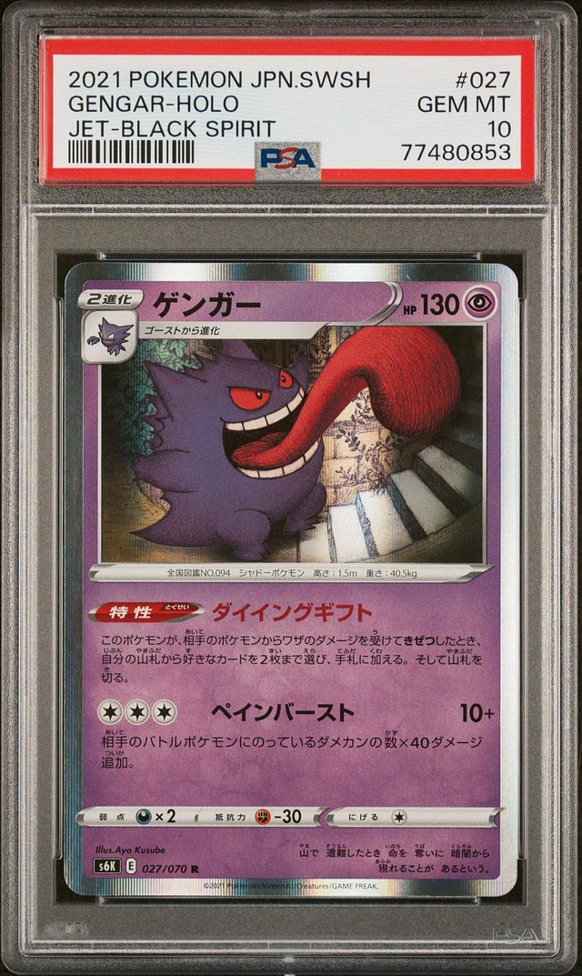 PSA10 ポケカ ゲンガー ホロ 1ED カードe 117/028 ポケモンカード web
