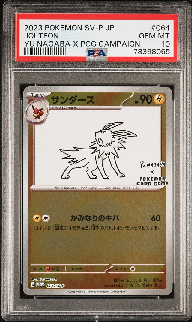2023年 ポケモンカード yu nagaba プロモ PSA 10 2023 Flareon PSA 10 - カルドバ