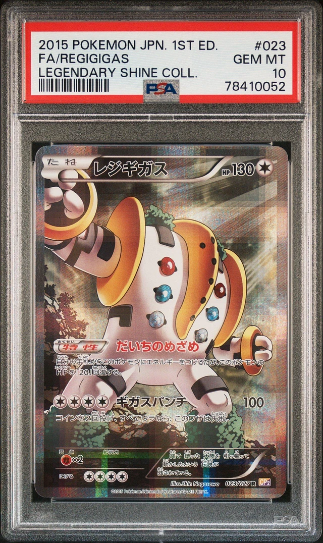 は*ん様 [PSA10] ギガンティックミーティア