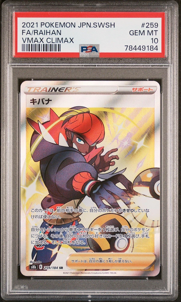 GameStop 2021 Pokemon Japanese Sword & Shield Vmax Climax