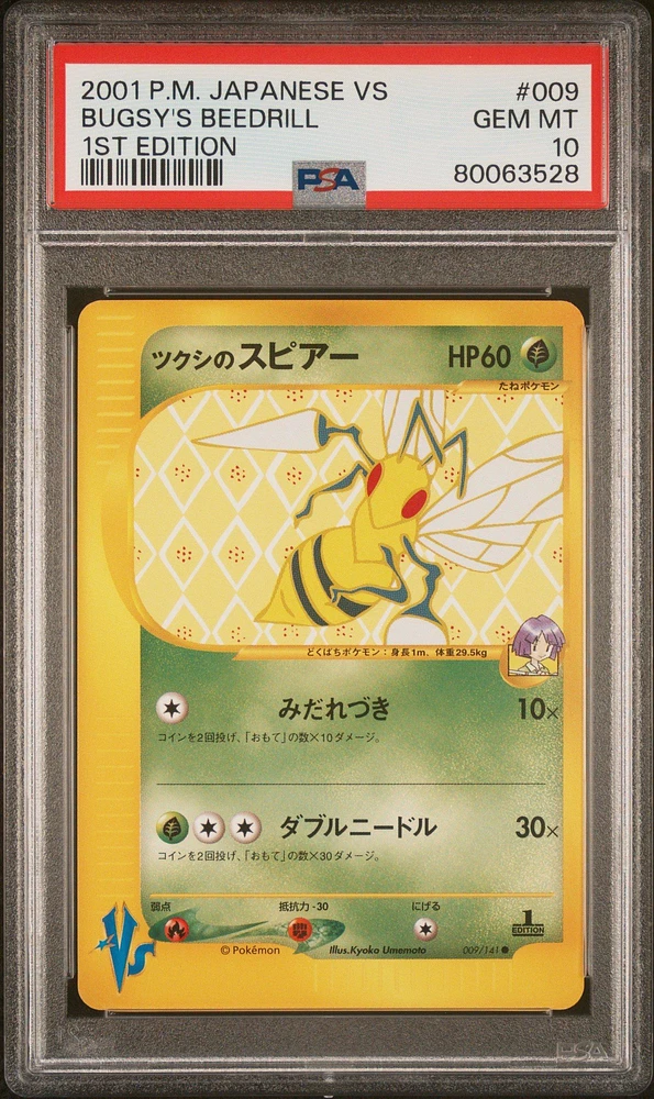 PSA fashion 10 Japanese 1st Edition Clair’s Kingdra