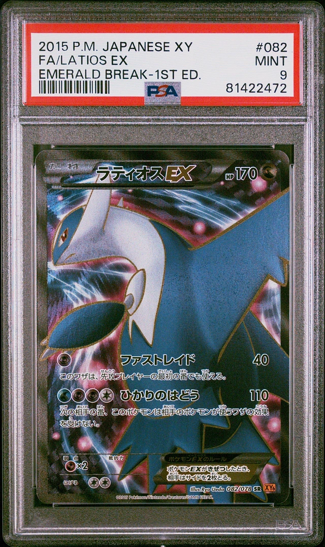 希少　AUGUST 10th MEMORIAL Limited Edition GameStop 2015 Pokemon Japanese Xy Emerald Break 086 Full Art