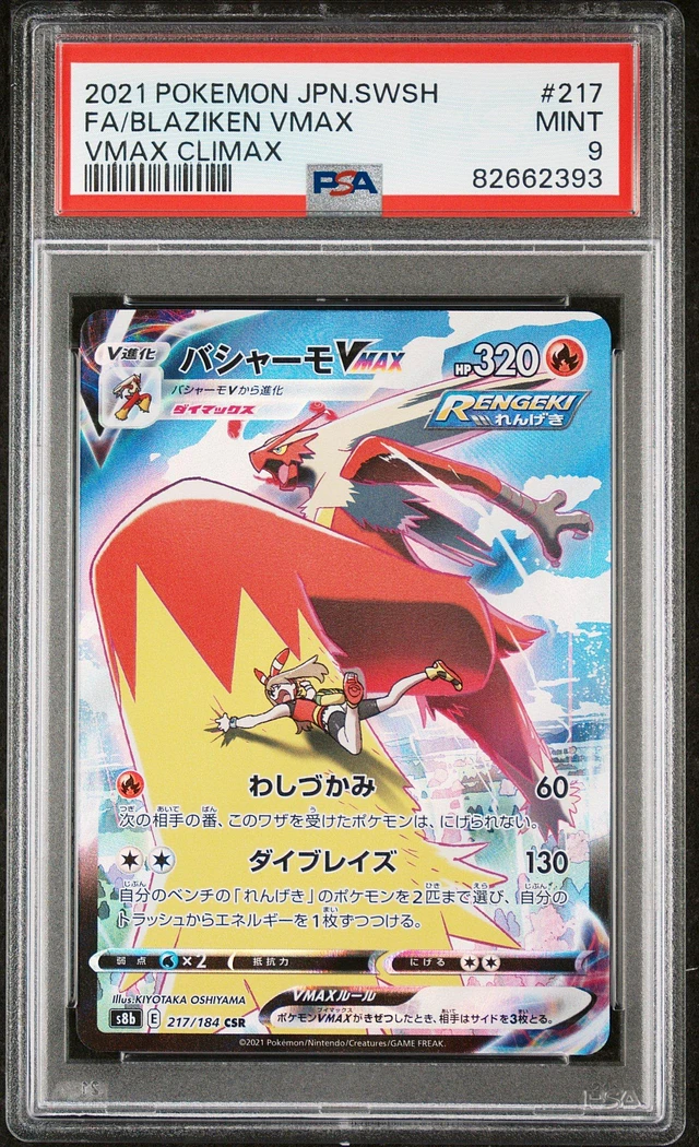GameStop 2021 Pokemon Japanese Sword & Shield Vmax Climax Full Art