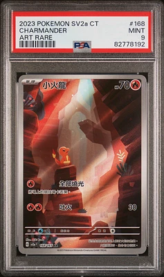 2023 POKEMON SV2a エリカの招待 #206　psa9 状態A-】エリカの招待 SAR (206/165) [sv2a] の通販・買取価格