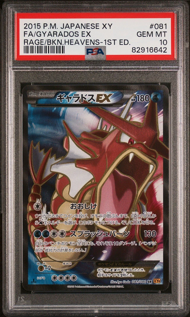 GameStop 2015 Pokemon Japanese Xy Rage Of The Broken Heavens 081