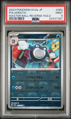 GameStop 2023 Pokemon Japanese Sv2a-pokemon 151 061 Poliwhirl