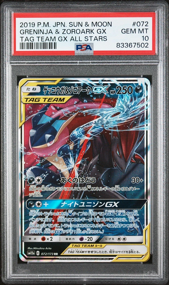 GameStop 2019 Pokemon Japanese Sun & Moon Tag Team Gx All