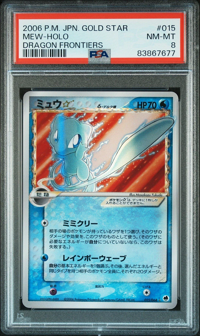 GameStop 2006 Pokemon Japanese Dragon Frontiers 015 Mew-holo Gold
