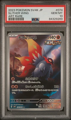 GameStop 2023 Pokemon Japanese Sv4k-ancient Roar 069 Wimpod Art