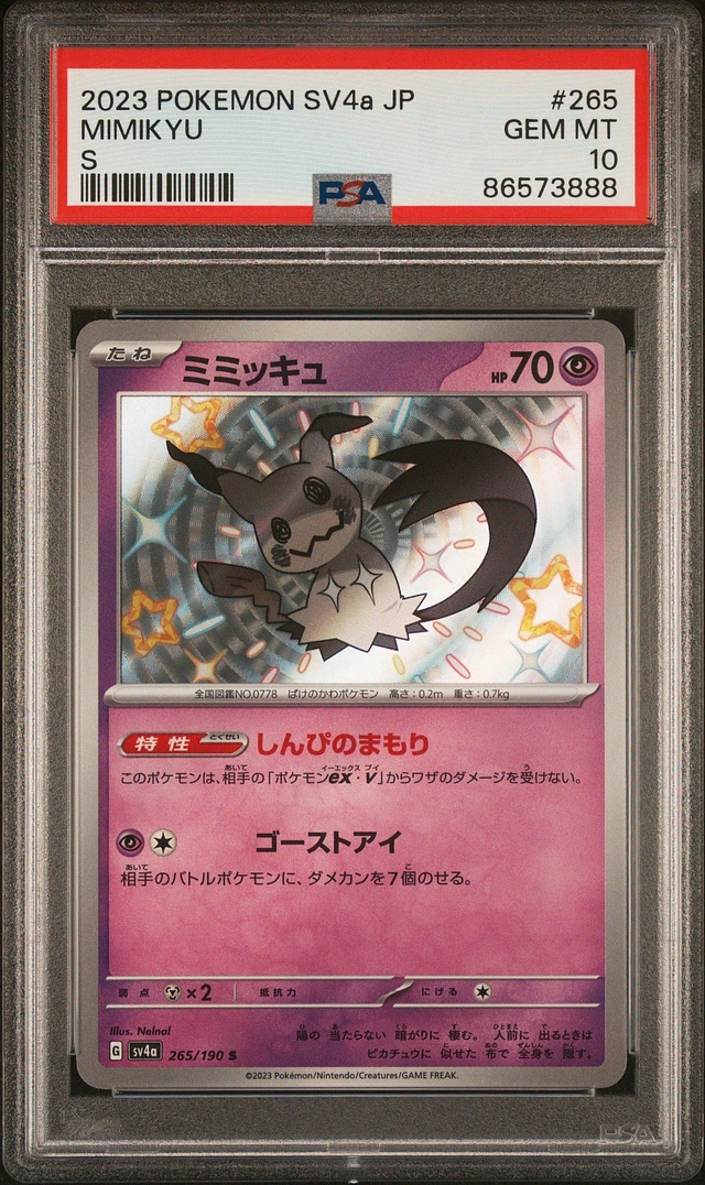 新発売 PSA10】 ミュウex [SV4a/シャイニートレジャー {347/190