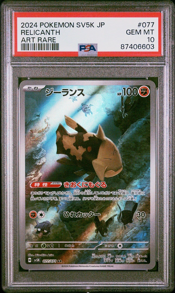 GameStop 2024 Pokemon Japanese Sv5k-wild Force 077 Relicanth Art