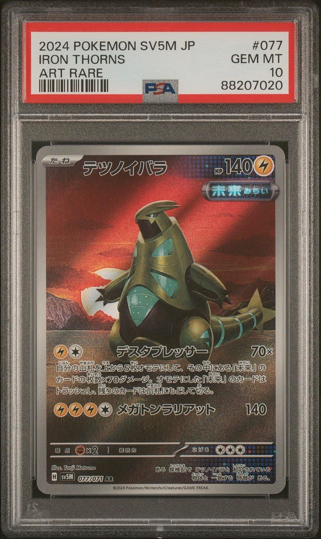 2024 POKEMON SV5M JP デツノカシラex #094 PSA10 Pokemon Card Iron Crown ex SAR 094/071 sv5m Cyber Judge