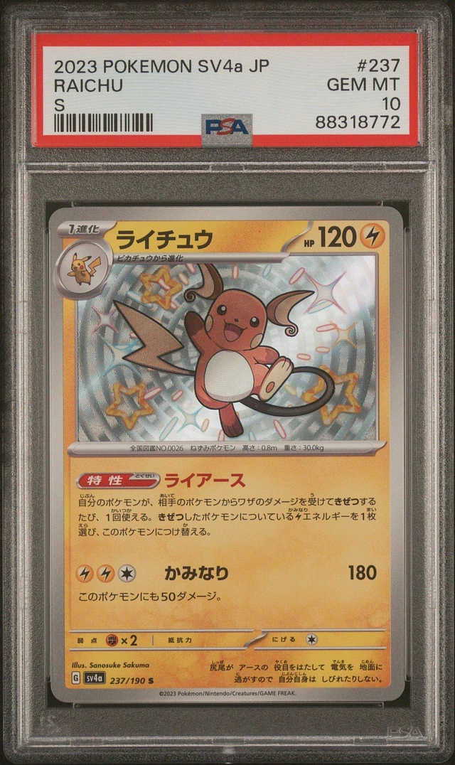 GameStop 2023 Pokemon Japanese Sv4a-shiny Treasure Ex 326