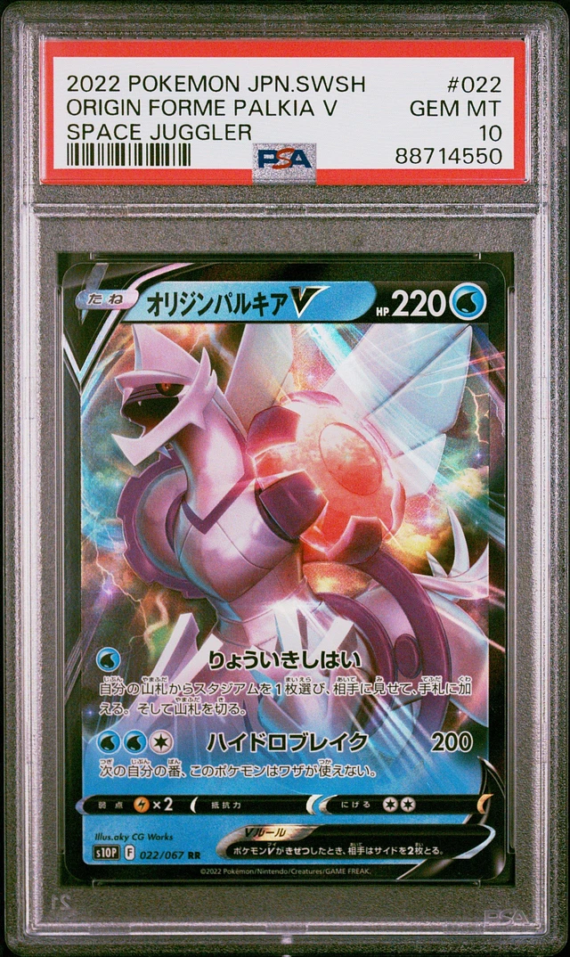 PSA10】オリジンパルキアV SA (SR) {071/067} [S10P] - magi通販