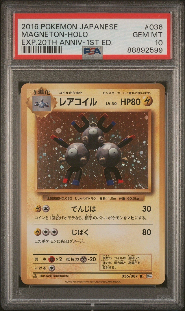 GameStop 2016 Pokemon Japanese Expansion 20th Anniversary 002 M