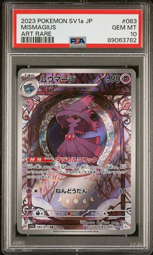 GameStop 2023 Pokemon Japanese Sv1a-triplet Beat 083