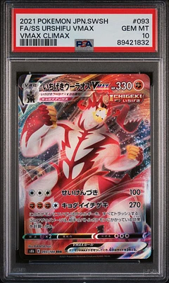 GameStop 2021 Pokemon Japanese Sword & Shield Vmax Climax