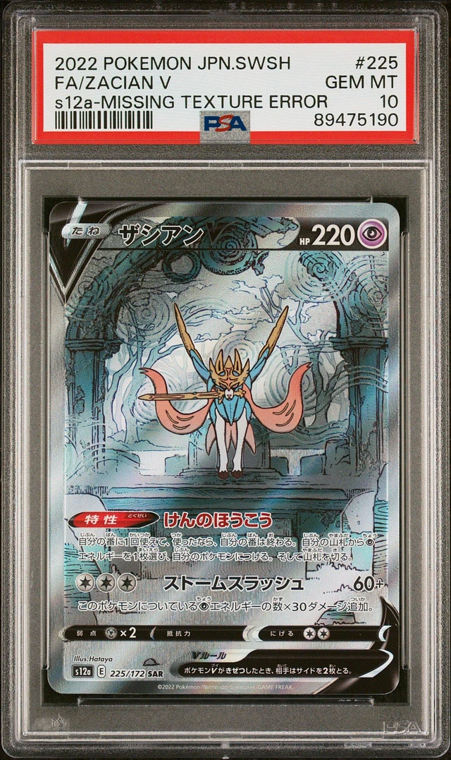ポケモンカードゲーム DEOXYS VSTAR S12A-MISSING TEXTURE Deoxys VSTAR SAR 223/172 S12a VSTAR Universe - Pokemon Card