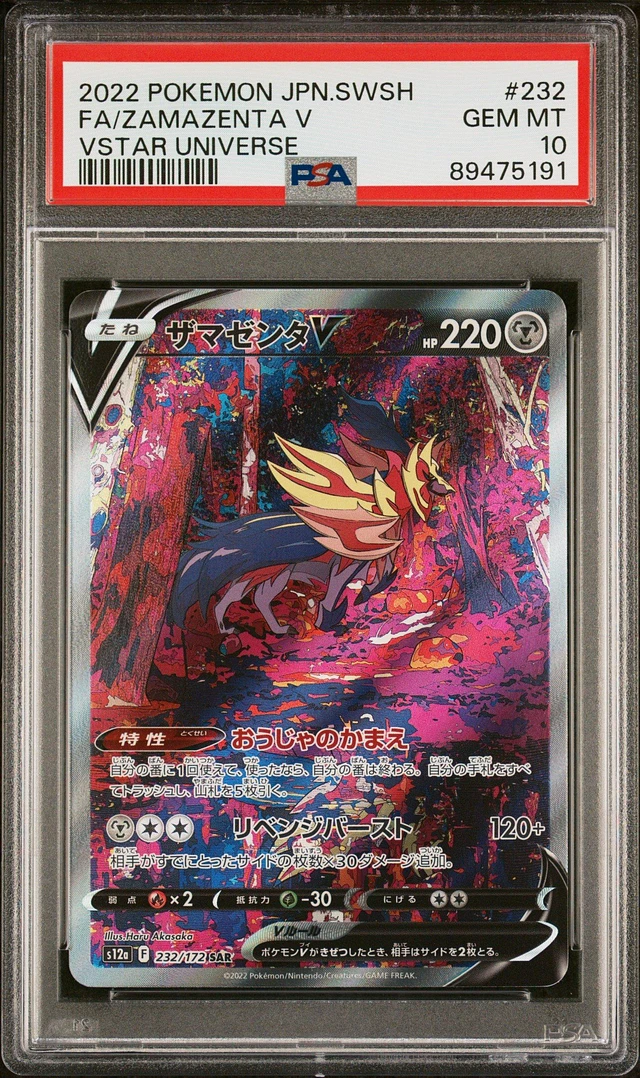 GameStop 2022 Pokemon Japanese Sword & Shield Vstar Universe