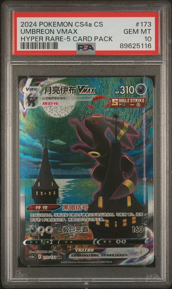 PSA 10 Eevee Heros top Pack