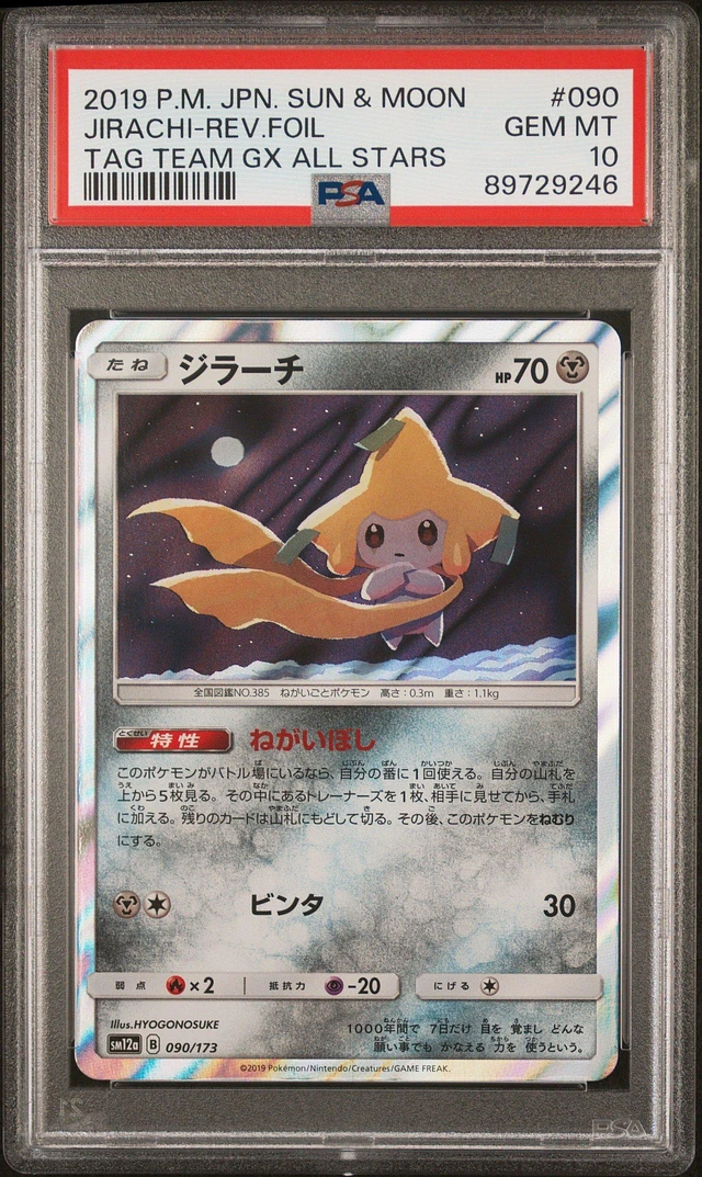 ジラーチGX TAG TEAM GX ALL-STARS PSA10 Jirachi 090/173 Holo CGC 9.5 Sequential Pokemon Tag Team GX: Tag