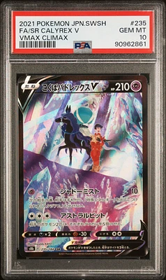 GameStop 2021 Pokemon Japanese Sword & Shield Vmax Climax