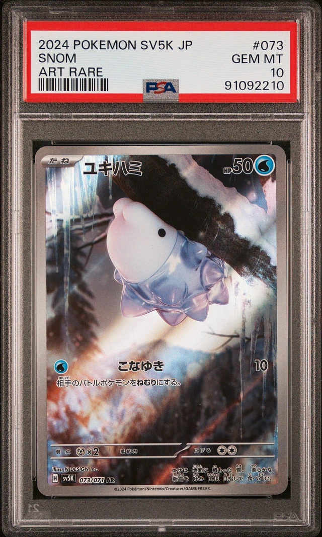 サンズ　様 GameStop 2024 Pokemon Japanese Sv5k-wild Force 073 Snom Art