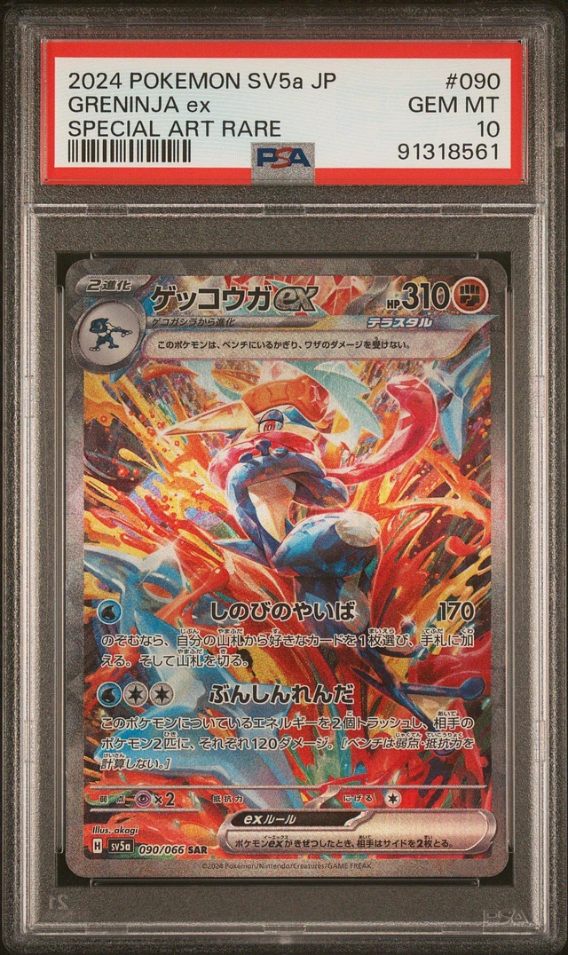 2024 ポケモンカード グレニンジャ ex #090 スペシャルアートレア GameStop 2024 Pokemon Japanese Sv5a-crimson Haze 090 Greninja Ex