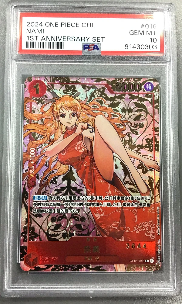 2024 ONE PIECE ナミ 1st Anniversary Set 2024 One Piece Chinese 1st Anniversary Set 016 Nami PSA 10
