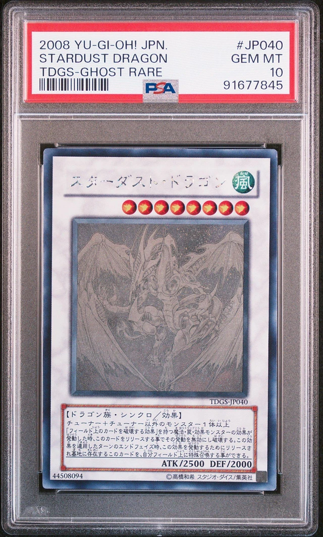 スターダストドラゴン ホログラフィックレア ゴーストレア psa9