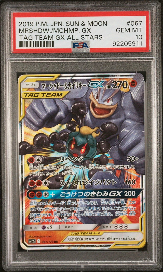 GameStop 2019 Pokemon Japanese Sun & Moon Tag Team Gx All