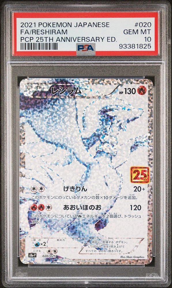 【PSA10】 レシラム 25th promo anniversary All PSA 10 Pokemon card Japanese 25th Anniversary Promo 25