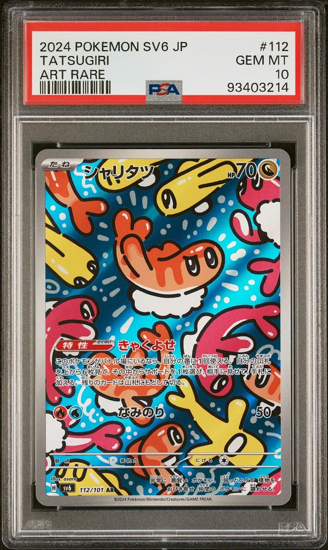 GameStop 2024 Pokemon Japanese Sv6-transformation Mask 112