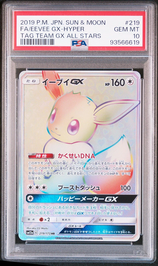 GameStop 2019 Pokemon Japanese Sun & Moon Tag Team Gx All