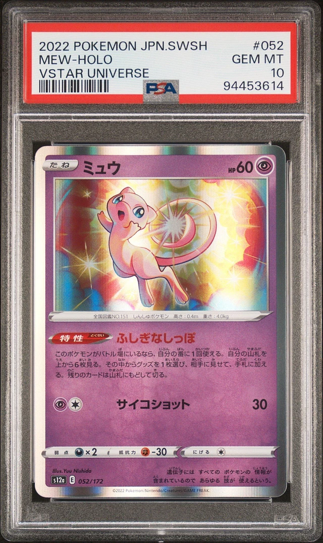 2022 ポケモンカード ミュウ PSA 10 GameStop 2022 Pokemon Japanese Sword & Shield Vstar Universe 052